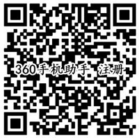 360手机助手注册二维码