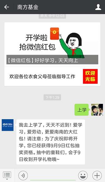 南方基金微信回复上学抽出11250个微信红包