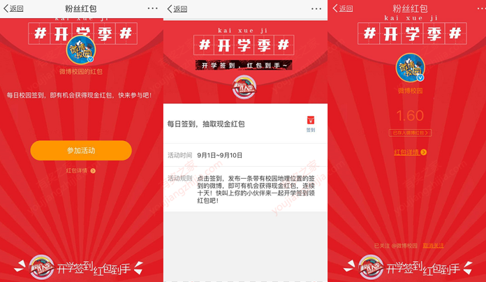 新浪微博粉丝福利签到领支付宝红包 总额75万元