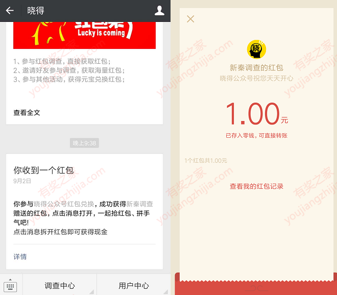 晓得微信完成旅游问券100%领取1元红包奖励 秒推