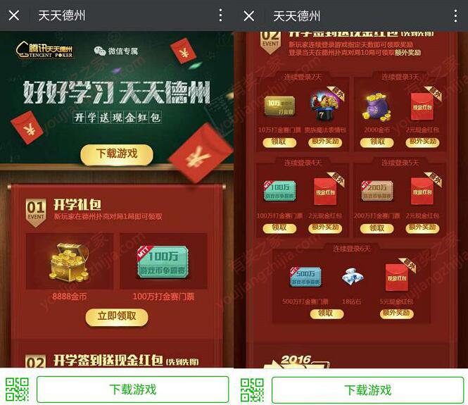 微信天天德州开学季连续签到送最高11元现金红包