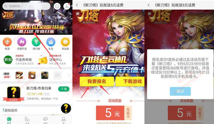 手游新刀塔首发试玩100%领取5元手机话费奖励