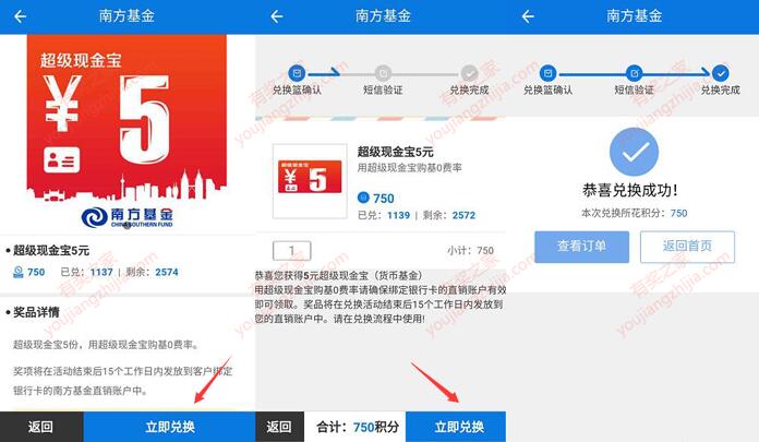 南方基金APP积分兑换5-10元货币基金红包或者话费