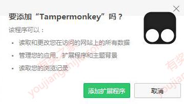 油猴助手插件版