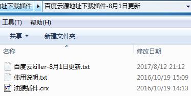 百度云盘直接显示地址助手（油猴助手插件版）
