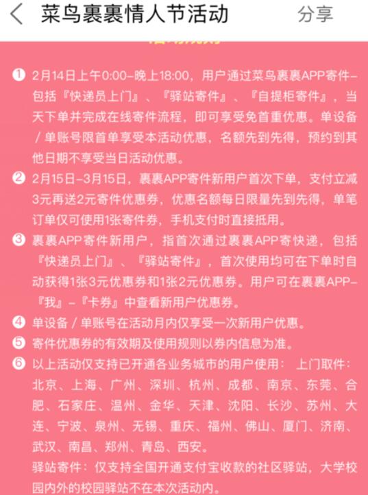 菜鸟裹裹情人节免费寄快递活动