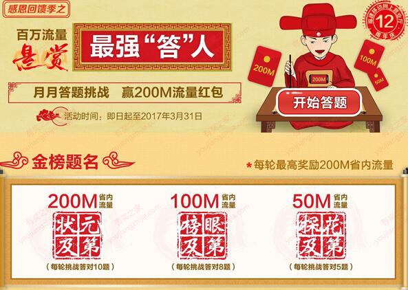 移动感恩回馈答题赢取400M手机流量（福建移动用户专享）