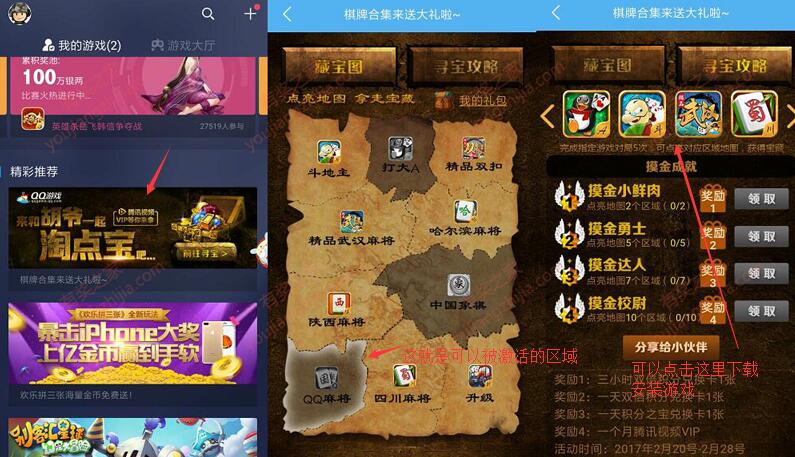 qq游戏app完成任务免费领取1个月腾讯视频vip会员