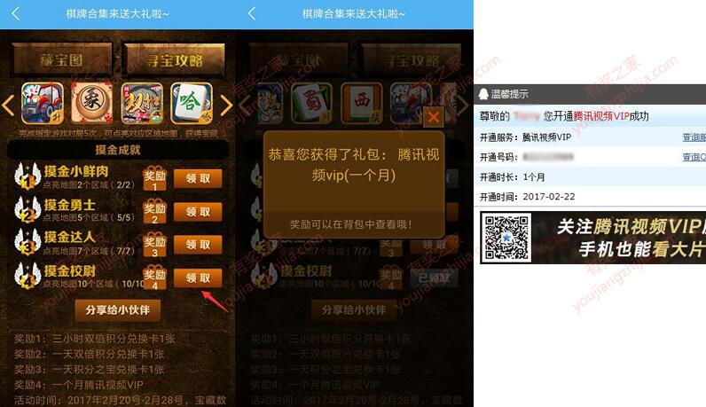 qq游戏app完成任务免费领取1个月腾讯视频vip会员