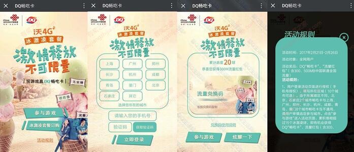 联通用户玩手机游戏兑换300M或500M流量