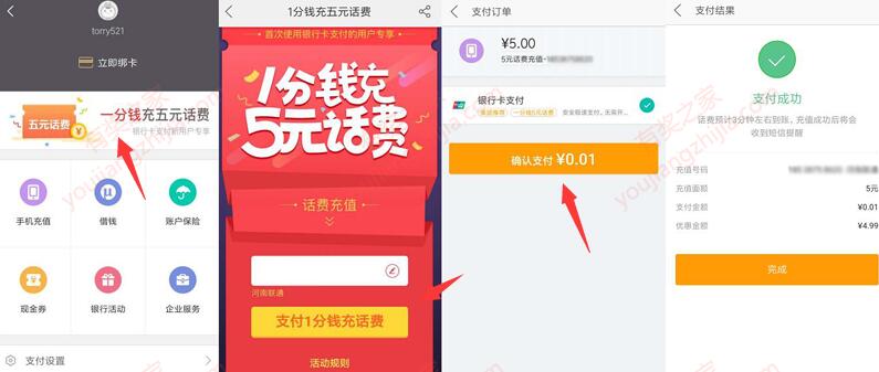 美团未绑卡用户福利 1分钱充值5元话费