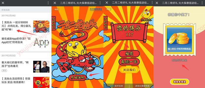 光大保德信二月二活动送5元红包 内附基金到账提现教程