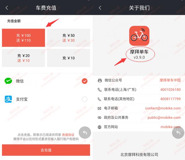 摩拜单车车费充值送活动 充100送110元 50元送30元