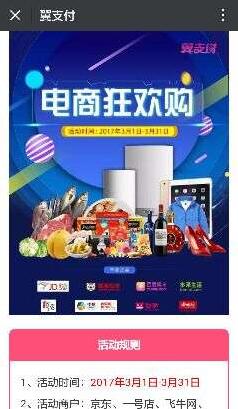 翼支付3月满40元随机立减活动 京东、百度外卖等平台均可