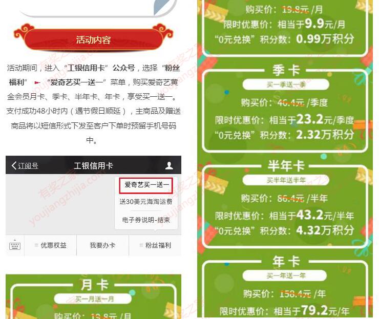 工银信用卡爱奇艺半价活动 年费会员仅需79.2元