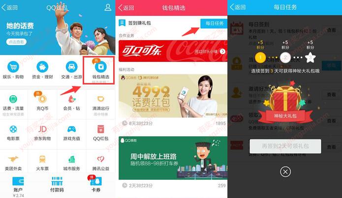 手机QQ每日任务连续签到3天得神秘礼包(内含话费券)