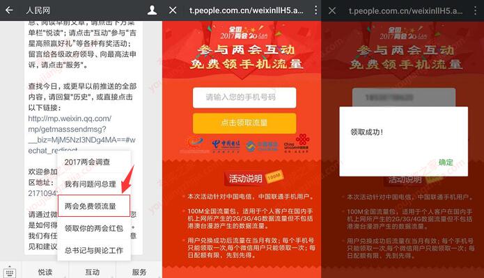 微信关注人民网免费领取100M全国流量(秒到)