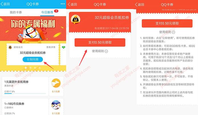领32元QQ超级会员抵扣券 开年费会员仅需180+