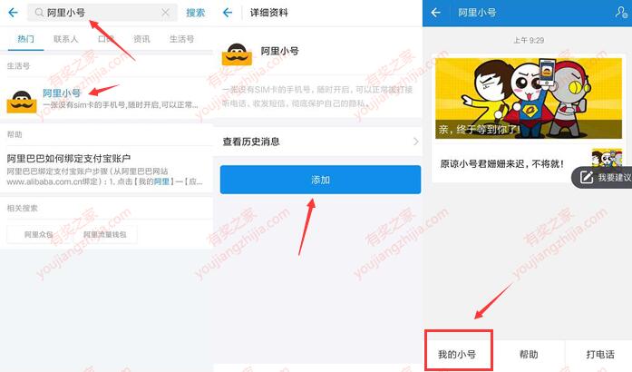 更换阿里小号或续费怎么跳过实名认证？