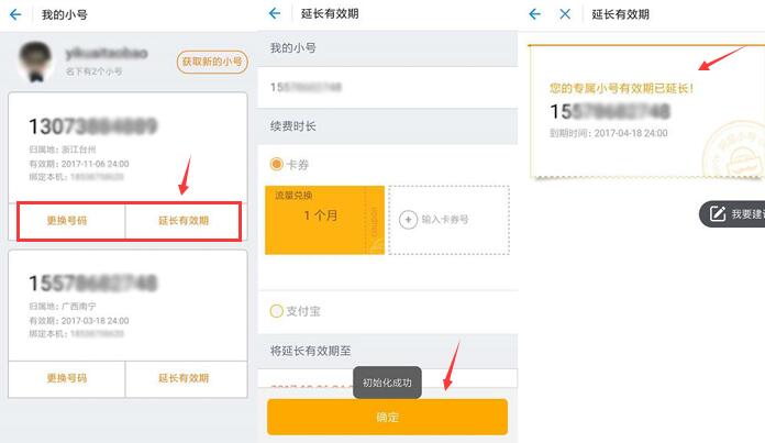 更换阿里小号或续费怎么跳过实名认证？