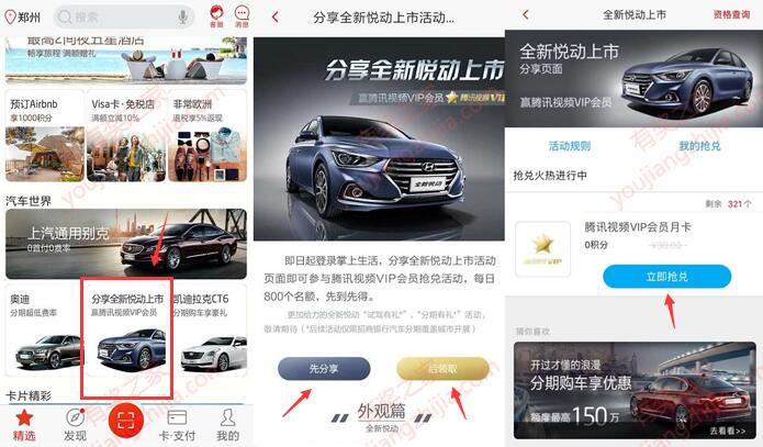 掌上生活分享悦动上市领取腾讯视频会员vip一个月