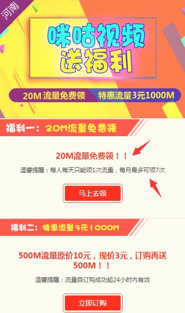 河南移动用户免费领取700M流量或3元购买1G流量
