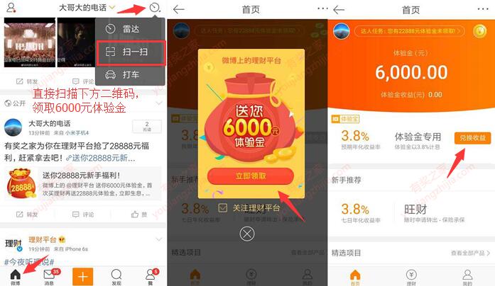 微博理财速撸10元现金红包 可提现银行卡