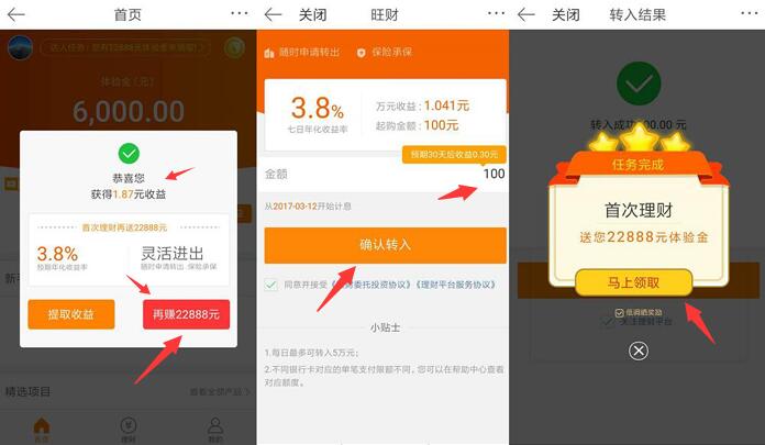 微博理财体验金兑换