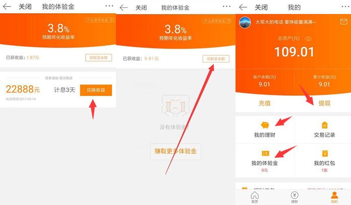 微博理财收益取出至余额