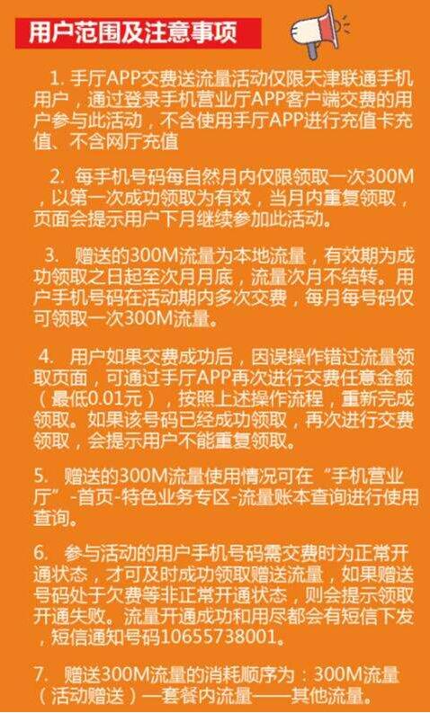 天津联通免费领取流量活动 300M流量秒到