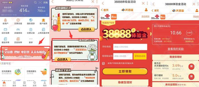 沃百富新用户领取38888元体验金 到期提现10.66元
