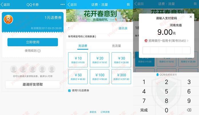 3月22日领取最新手机qq1元话费券 可分享5个好友