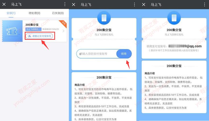 集分宝在哪能免费领取?