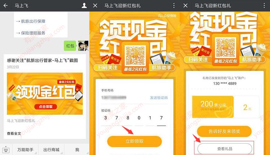 关注众安保险旗下马上飞微信号免费领取200集分宝奖励