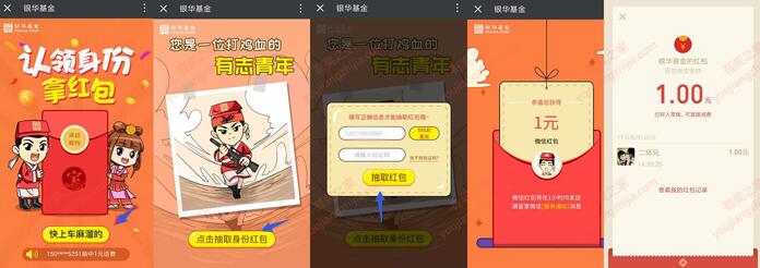 银华基金微信活动 高概率送1元微信红包或话费