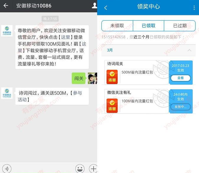 安徽移动流量免费领取 诗词闯关领600M流量