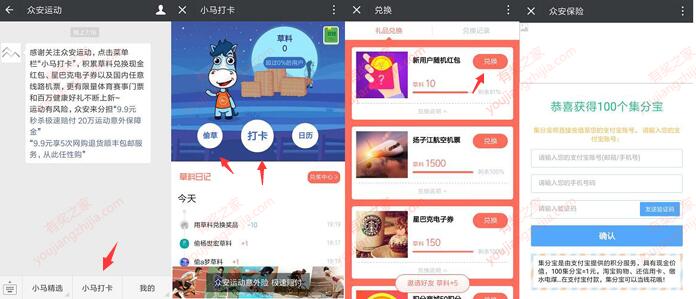 众安运动微信打卡偷草领取最少100集分宝奖励