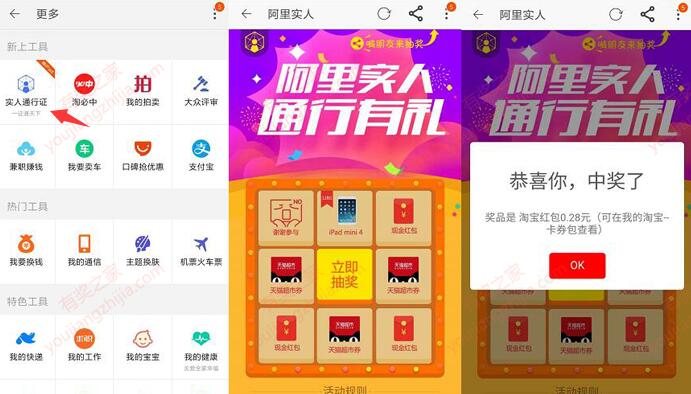 淘宝开通实人通行证领取淘宝红包+天猫购物券