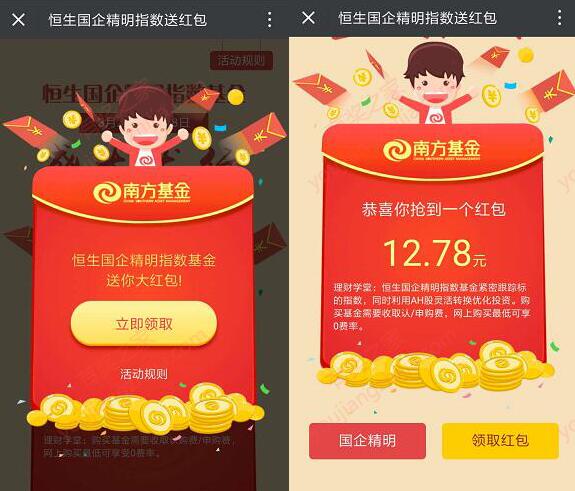 恒生国企精明指数基金送你最高15元大红包