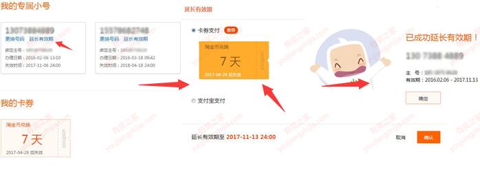 更换阿里小号或续费怎么跳过实名认证？