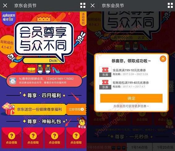 京东会员尊享四月福利 免费领取199-188神券 免邮券