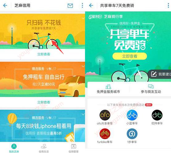 共享单车免押金骑行活动 支付宝扫一扫就能骑走