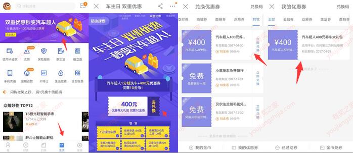 京东金融app10金币兑换汽车超人1分钱洗车券