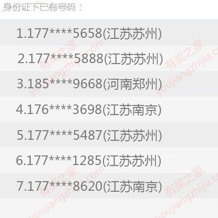 中国电信一证5号查询地址 怎么查到完整手机号码?