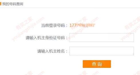中国电信一证5号查询地址 怎么查到完整手机号码?