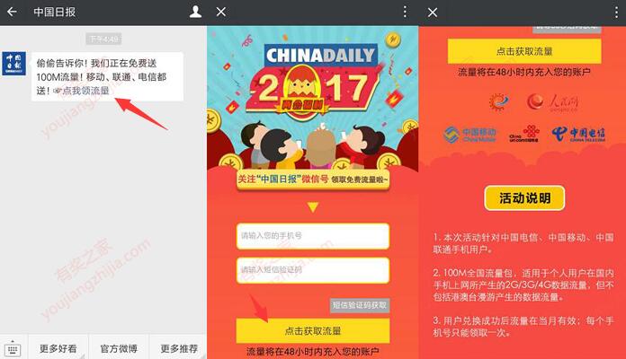 关注中国日报微信号免费领100M三网通用流量