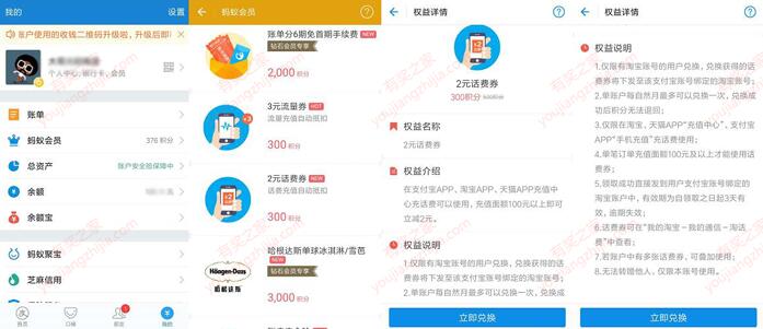 蚂蚁会员积分有什么用？蚂蚁积分可兑换话费流量券