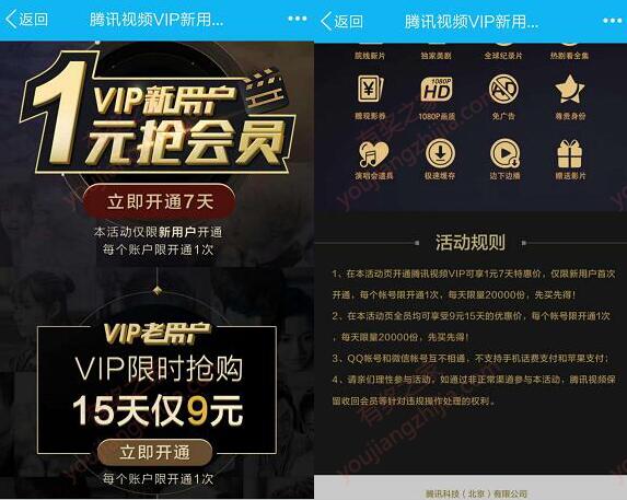 腾讯视频会员怎么低价开通 1元开7天腾讯视频vip