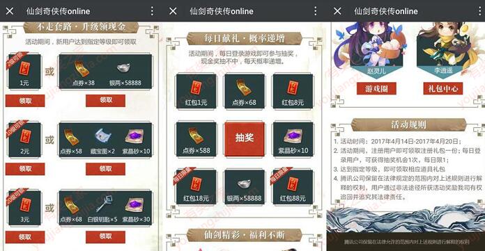 仙剑奇侠传online微信专享活动 升级领最高14元微信红包