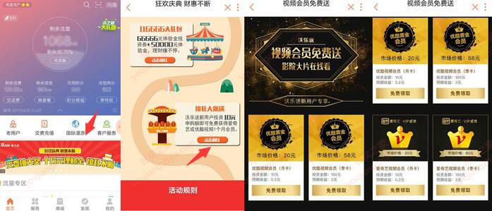 联通沃乐送新用户投资送最多3个月爱奇艺或者优酷会员奖励